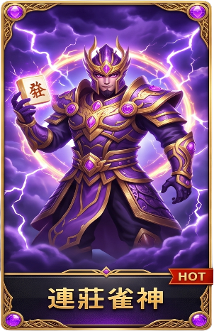 連莊雀神